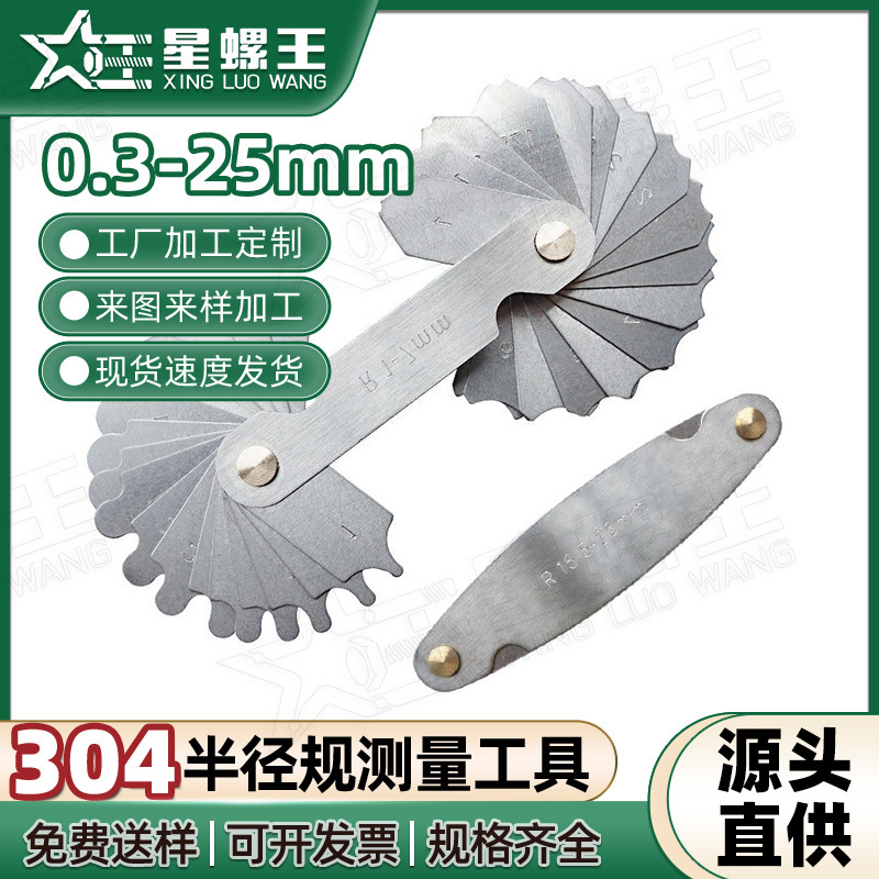 牙距R规304不锈钢半径规螺丝牙测量尺圆弧规半圆规工具圆角规批发