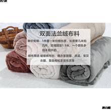 加厚法兰绒布料双面绒珊瑚绒法莱绒面料暖暖裤布料宝宝毛绒床单布