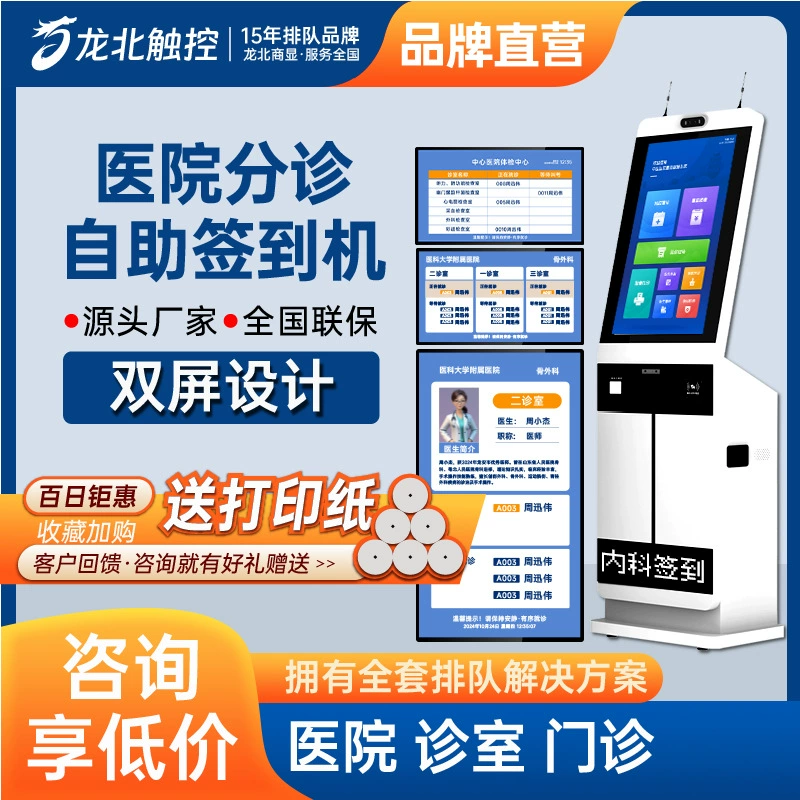 Многофункциональный терминал вызова для больниц Longbei Touch: дисплей очереди, информационный дисплей для амбулаторных пациентов, регистрация, вызов, экран для окна вызова.