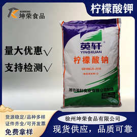 现货供应食品级酸度调节剂柠檬酸钠批发零售量大从优英轩高纯