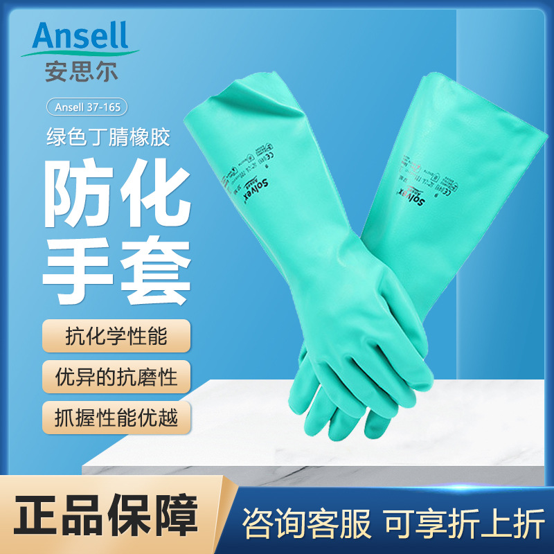 ANSELL安思尔37-165绿色丁腈橡胶防化手套 采矿业耐磨损劳保手套