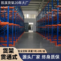 凱渓貫通式棚の重さは横梁倉庫の高位工業倉庫の立庫を厚くして3トン/階を載せることができる