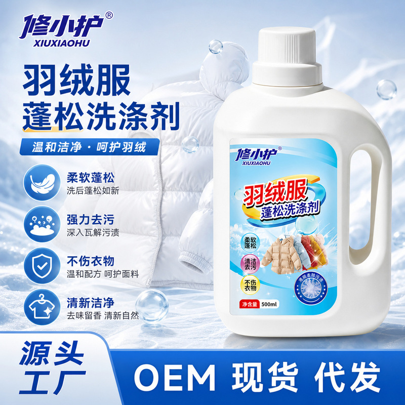 Down jacket fluffing agent, washable anti-clumping down jacket fluff restorer, machine washable clothing softening and down protection care liquid Down jacket fluffing agent, washable anti-clumping down jacket fluff restorer, machine washable clothing softening and down protection care liquid