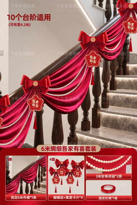 楼梯扶手装饰结婚农村婚礼布置感布幔长条喜字自建房婚房喜事|undefined