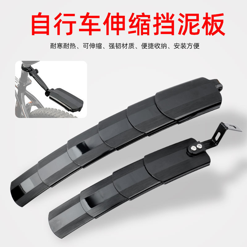 Bicycle 26inch 27.5inch Universal Portable Fender Fender Foldableing Tile Mountain Bike Telescopic Rain Shield