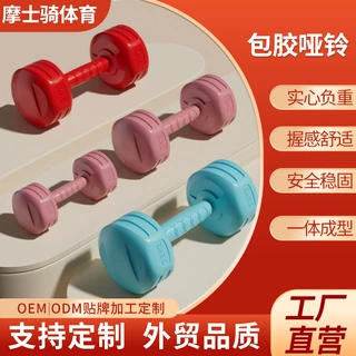 厂家批发包胶哑铃女士学生家用健身哑铃瑜伽练臂肌练手臂包胶哑铃