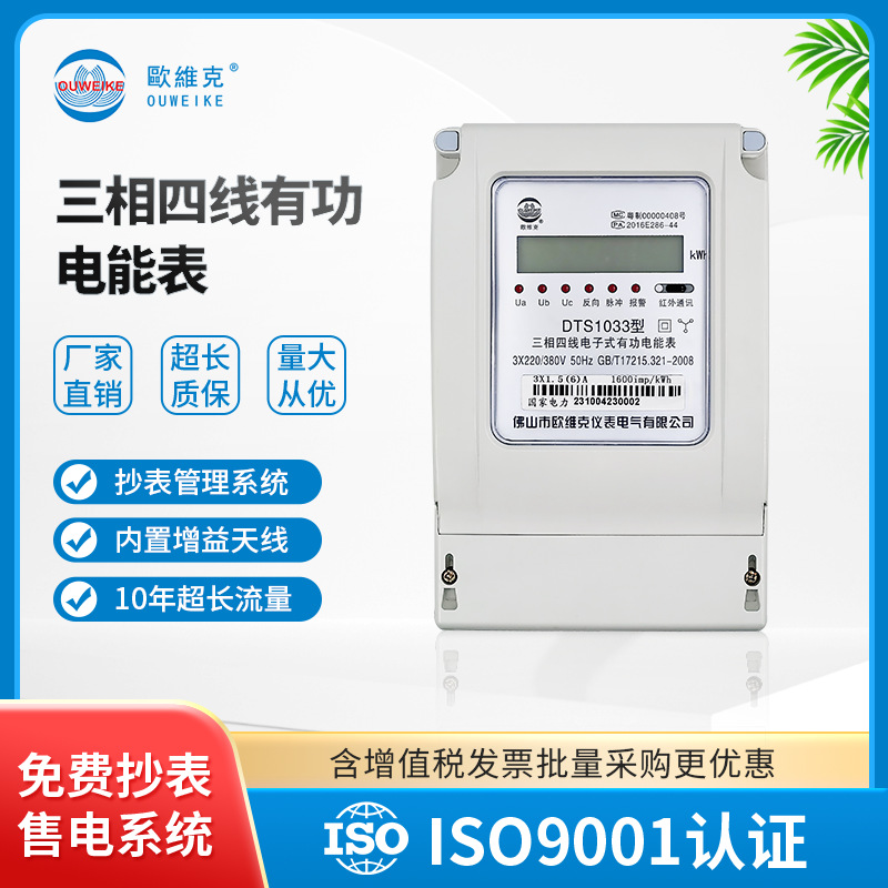 380V电子式液晶有功智能电表三相四线工业商用电能表工程用电能表