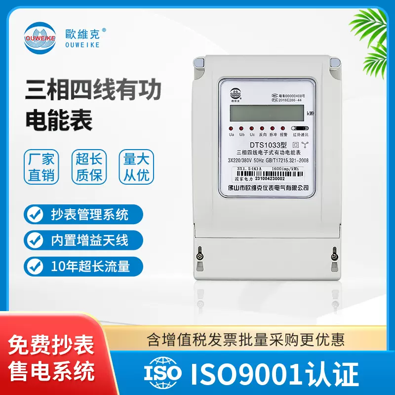 380V电子式液晶有功智能电表三相四线工业商用电能表工程用电能表