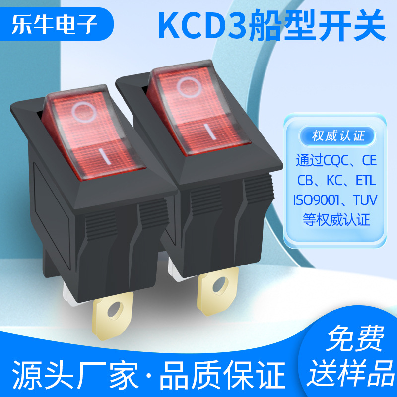 KCD3-B2红色带灯 三脚两档船型开关 三脚翘板 CE欧规认证 电烤炉