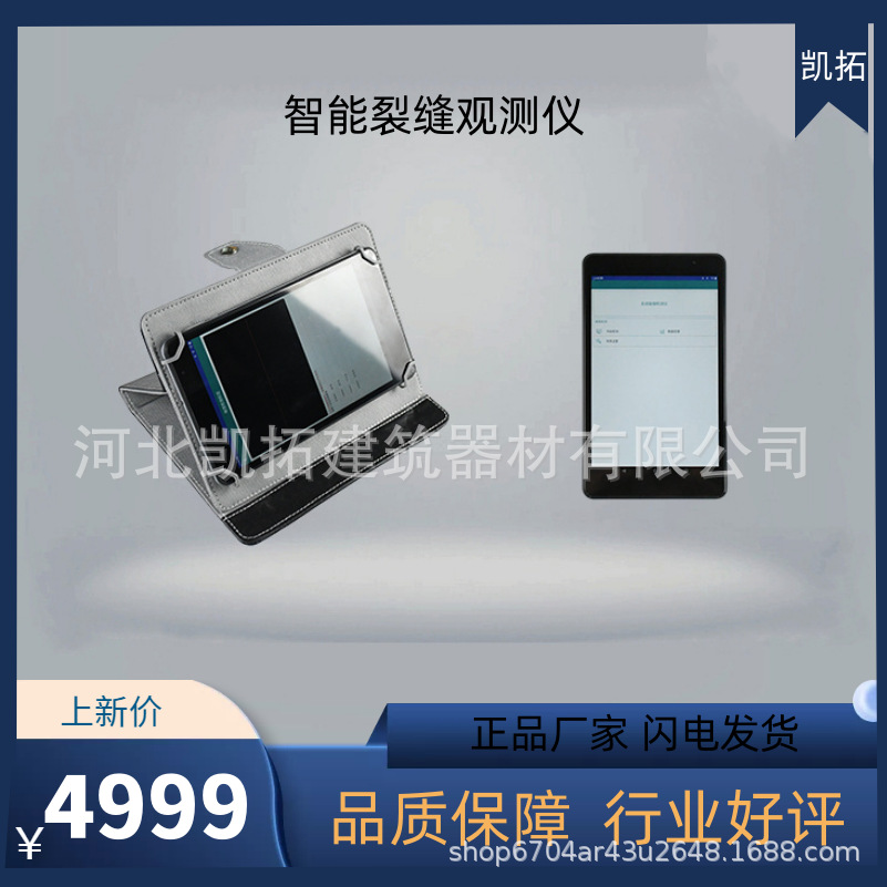无损测量仪北京BD-W202智能缝宽观测仪便携式专业测量仪原厂直销