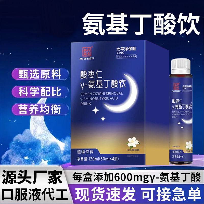Ziziphus Seed Y Drink Wholesale Gamma-Aminobutyric Acid Sleep Drink Oral Liquid Ziziphus Seed Good Night Drink