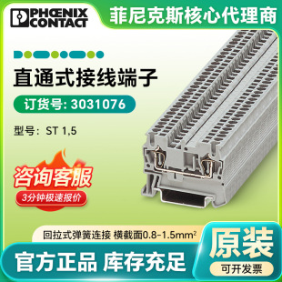 Phoenix�����˹ST1.5��܉ʽ�Ӿ������ŏ����B��3031076�F؛����