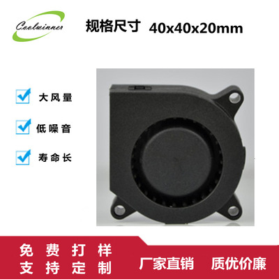 厂家直供DC4020鼓风机空气净化器风扇 脱毛仪风扇加湿器涡轮风机