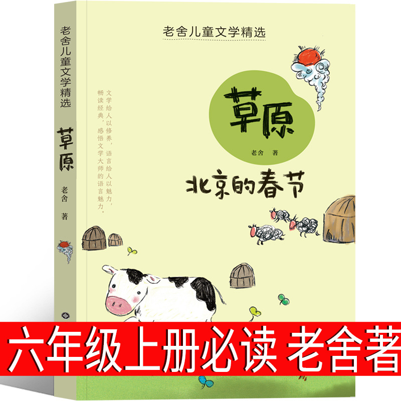 Prairie-Beijing's Spring Festival by Lao She