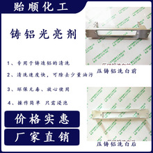 A5052牌压铸铝表面清洗剂 拉白表面 去除氧化皮液