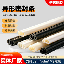 异形密封条tpetpv软硬复合胶条耐高温耐磨pppe开模定制pvc密封条