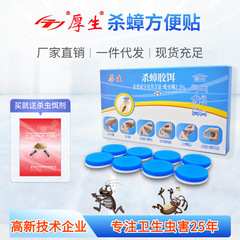 ゴキブリ薬 厚生便利パッチ ワンピースゴキブリ殺虫剤粉末全鍋 家庭用端末 非無毒メーカー直販
