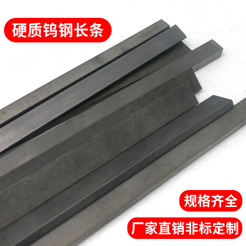 YG8硬质合金钨钢方条长条块耐磨车刀磨具坯料100/200/330mm长
