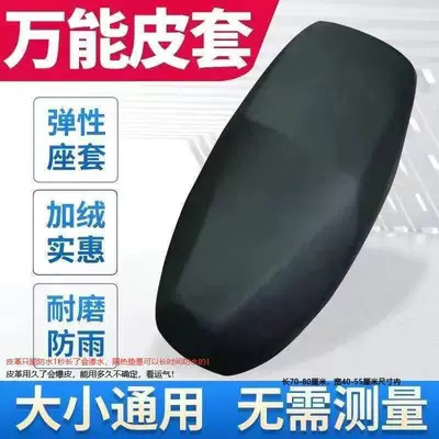 Seat Cushion Cover for All: Motorcycle cushion - universal-thin-waterproof-leather-case