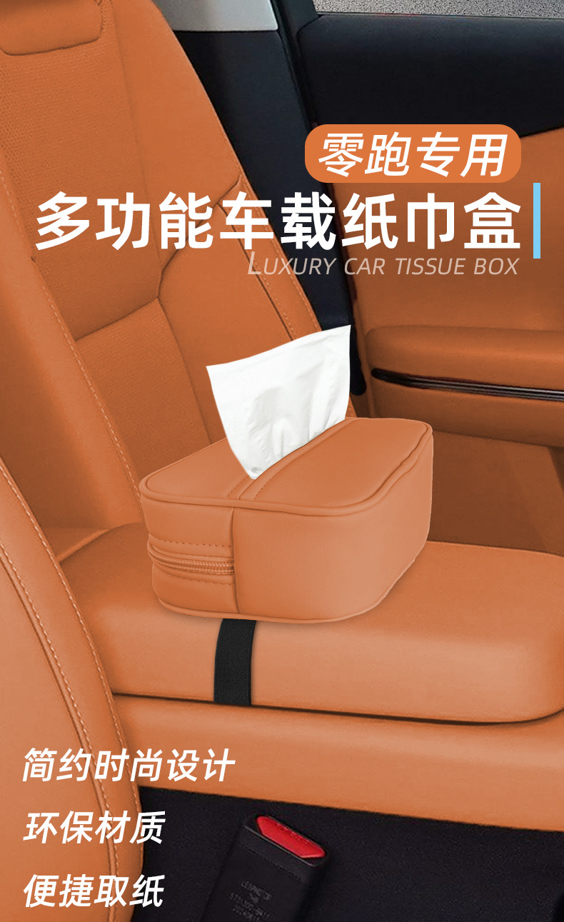 Suitable for Zero Run B10/C11/C10/C16/C01 Tissue Box Special Car-Mounted Paper Box Car Supplies