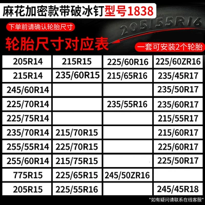 car universal off-road vehicle | Tire snow chain - twist-encrypted-model-with-ice-breaking-nail-model-1838-double-wheels-size-corresponding-table