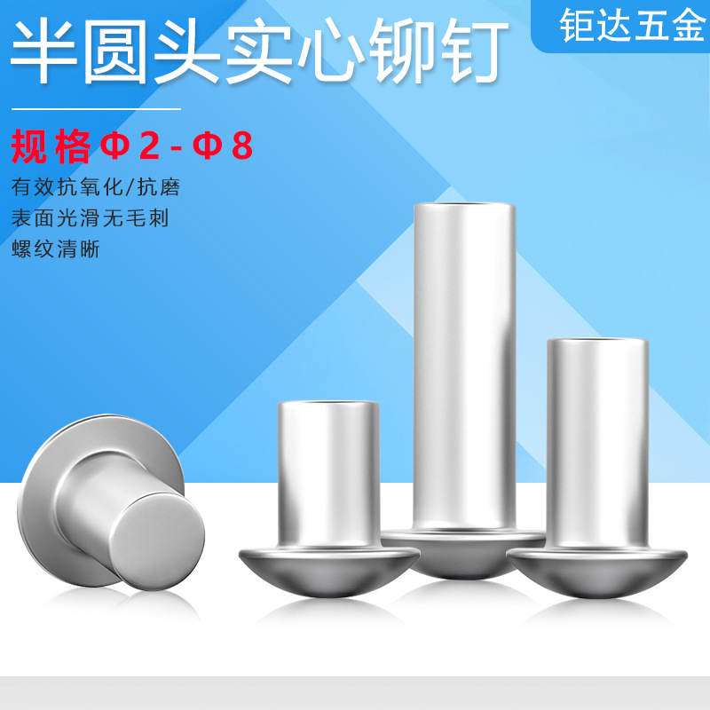 半圆头实心铆钉大扁头铝铆钉GB896手打敲击式铆钉扁圆头铆钉M2-M8