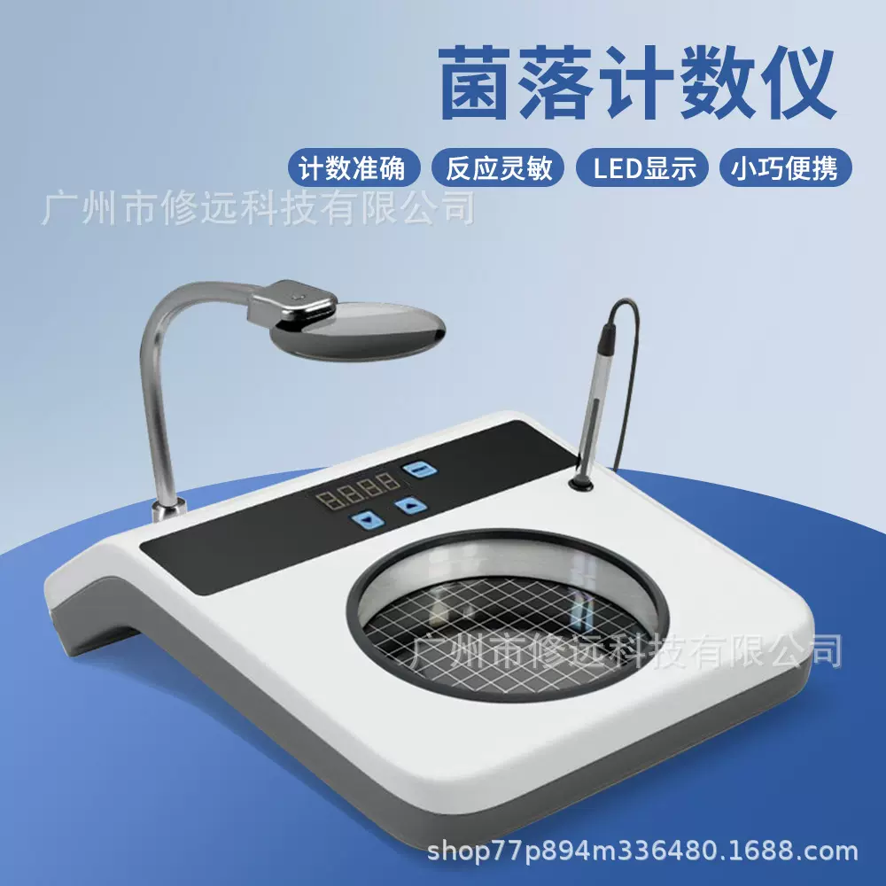 实验室菌落计数器数显半自动细菌检测仪LED菌落计数微生物检测仪