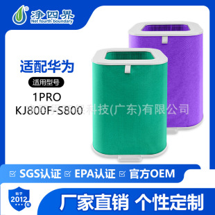 Suitable for Huawei 720 Air Purifier Filter Element 1Pro Formaldehyde Dust Hair Removal Kj800F-S800 Filter