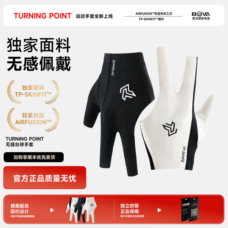 TUPNING POINTTP无缝台球运动手套薄款透气防滑职业桌球手套|undefined