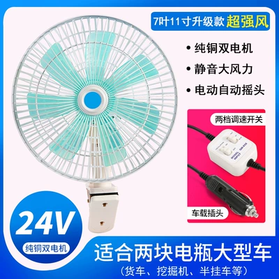 car fan, Digər kiçik elektrik cihazlar - 24v-7-leaf-shaking-head-white-11inch-upgraded-strong-wind