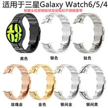 适用三星 Galaxy watch 6  按键头粒款钢铁侠双保险扣不锈钢表带