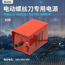 大功率電源變壓器80B電動螺絲刀專用電源可調速穩壓器電起子批適