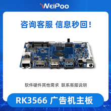 RK3566 ARM工控主板Linux系统 LVDS EDP MIPI 重力传感器