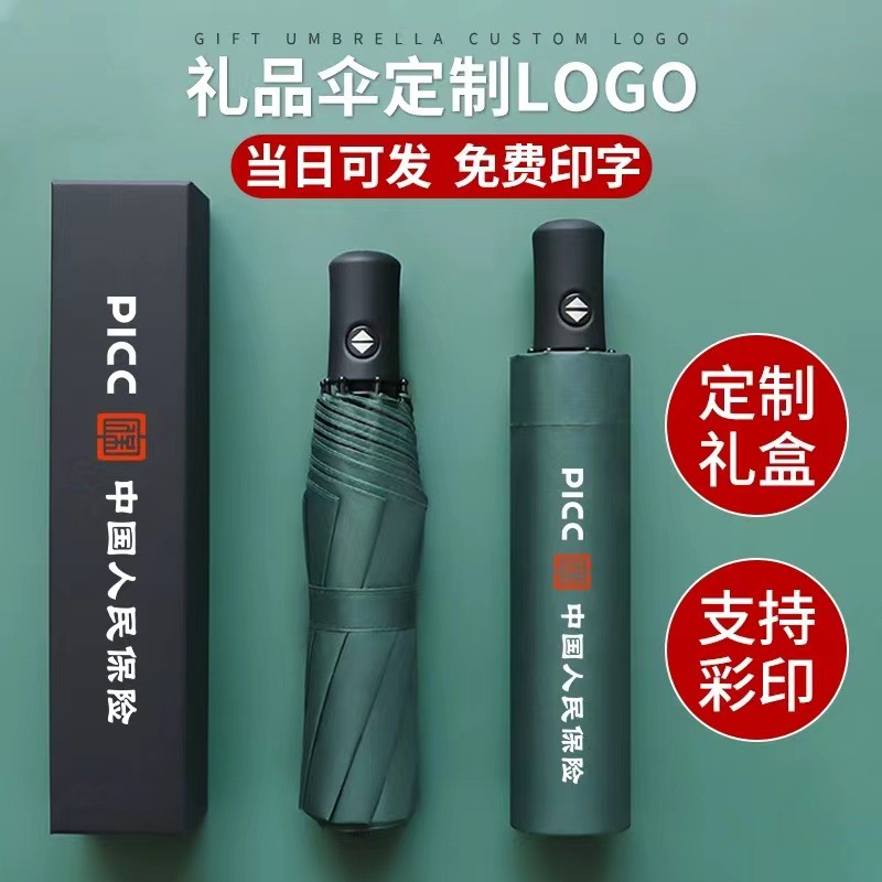 雨伞自动大号折叠伞定制logo可印图案黑胶防晒礼品伞开业宣传大伞