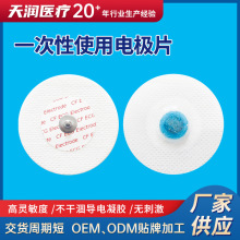 一次性使用心电电极片YB55-W无纺布适用动态心电图监护仪电极片