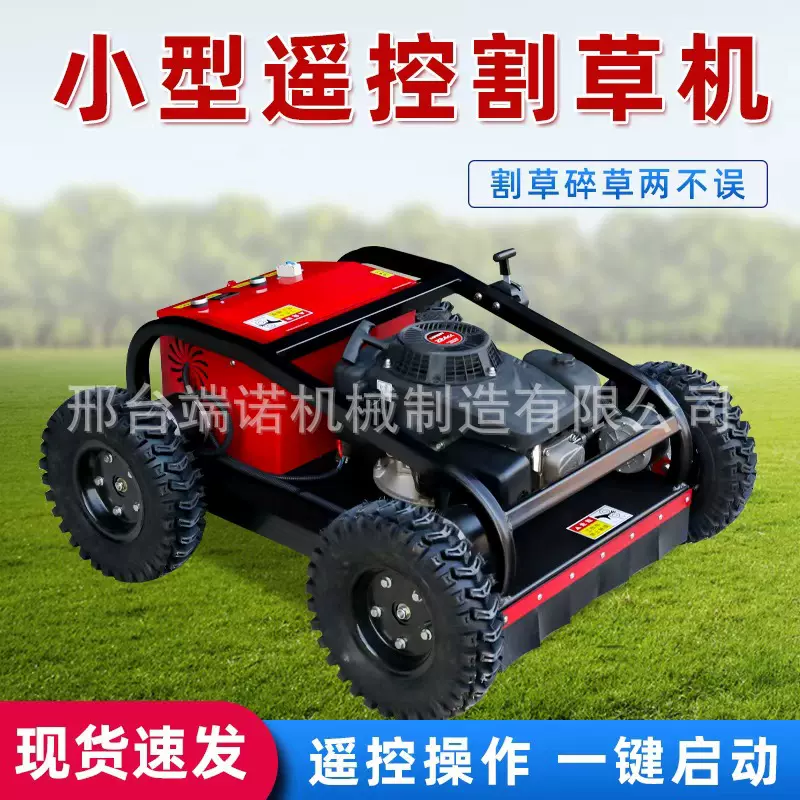 定制全地形遥控割草机履带式家用小型出口自动除草机智能碎草机