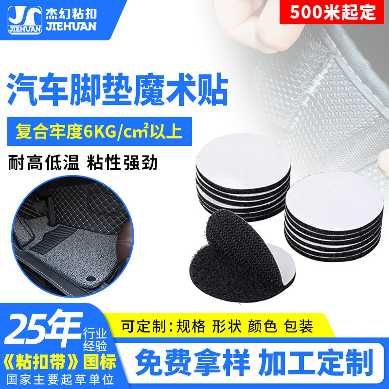 Oriental-Style Fasteners, Adhesive-Backed Velcro for Car Mats, Non-Slip, Traceless, High-Temperature Resistant Nylon Adhesive-Backed Velcro