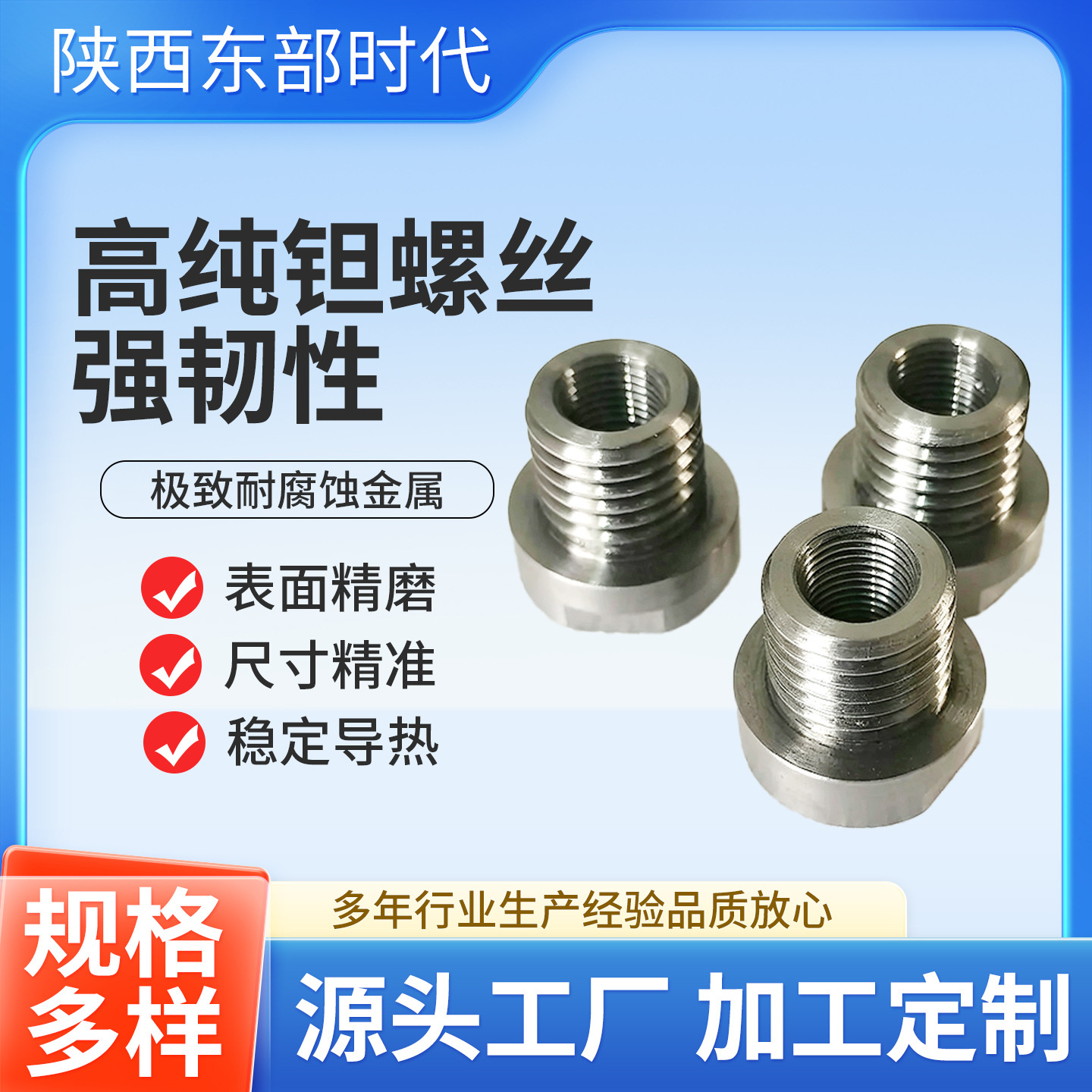 钽制品钽螺母钽螺杆螺栓紧固件ta1钽金属钽高钽螺丝源头工厂