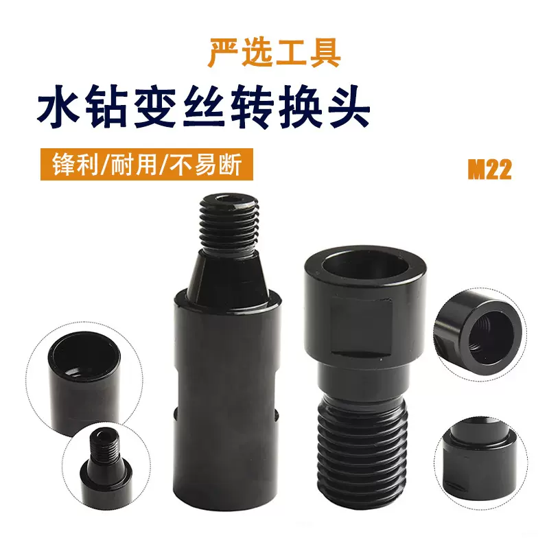 水钻变丝转换头铜陵丝转北京丝M22转美国丝1-1/4-7UNC丝扣转换头