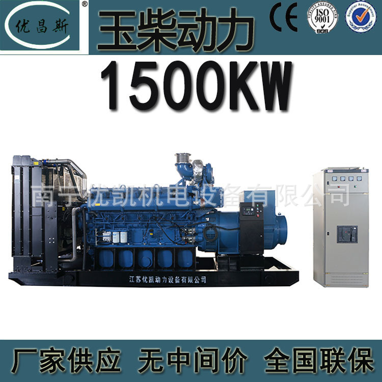 厂家卖广西玉柴1500kw柴油发电机YC12VC2270-D31无刷自动备用电源