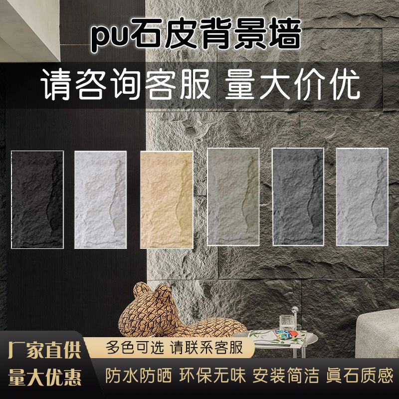 Pu Piel de piedra Fondo de patio Piedra de hongo Piedra cultural ligera Pintura de pared exterior Pintura de piedra de simulación de arte Losa grande Estilo ultrafino