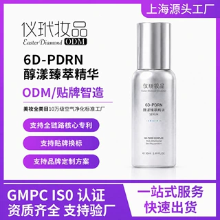 【定制OEM/ODM】铂金铂鱼三文鱼PDRN涂抹水光修护精华液次抛跨境