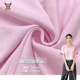 加厚精棉单面精梳加厚全棉汗布春夏T恤衫男装女装连衣裙针织面料