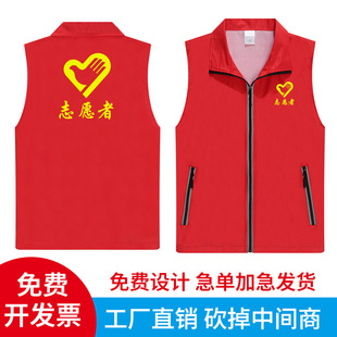 Volunteer Vest Community Public Welfare Work Clothes Party Member Service Team Volunteer Red Vest Printed Logo