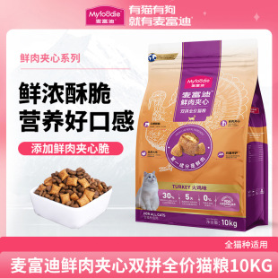 In Stock: Mcfoodie Cat Food, Blue Cat Ragdoll Nutritional Turkey Fresh Meat Sandwich Full-Price Cat Food 10kg, Manufacturer in Stock