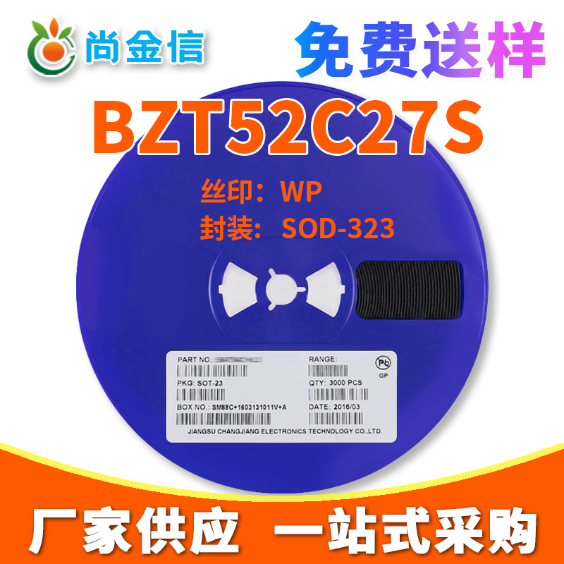 0805封装稳压二极管BZT52C27S 丝印WP SOD-323 贴片二极管 27V