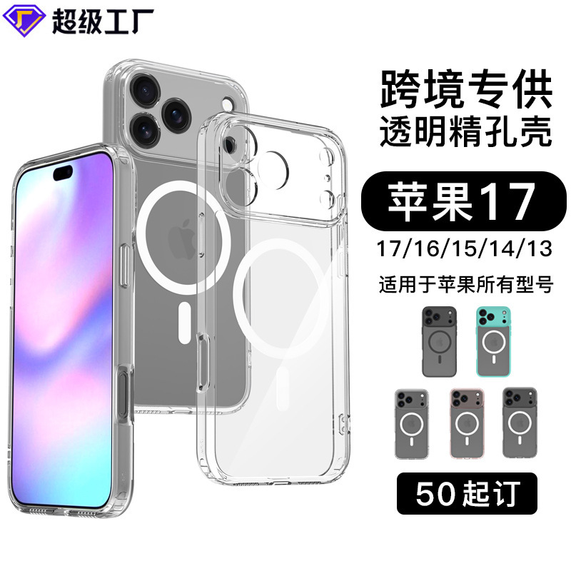 适用于苹果17promax磁吸手机壳精孔透明iphone16无线充保护15硬壳|undefined