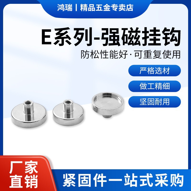 强磁挂钩E16定制防撞金属磁性挂钩 超强吸盘磁铁挂钩座现货批发