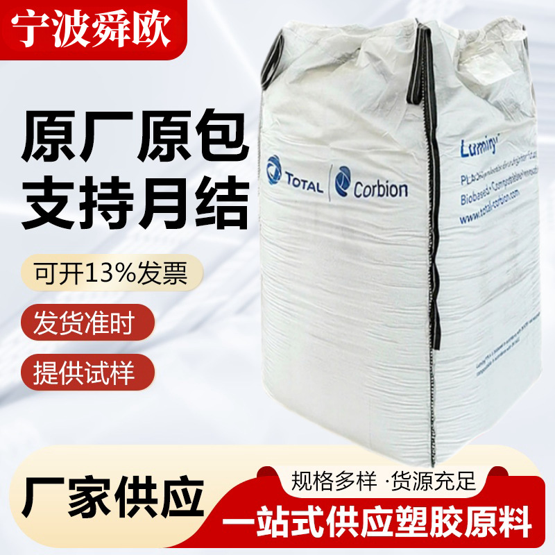 泰国道达尔 PLA LX975 透明挤出级 应用吸管片材餐盒 可降解塑料