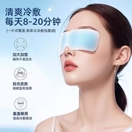 叶黄素水凝胶眼罩膜批发 一次性冰凉冷敷眼贴护眼贴冰敷眼贴膜